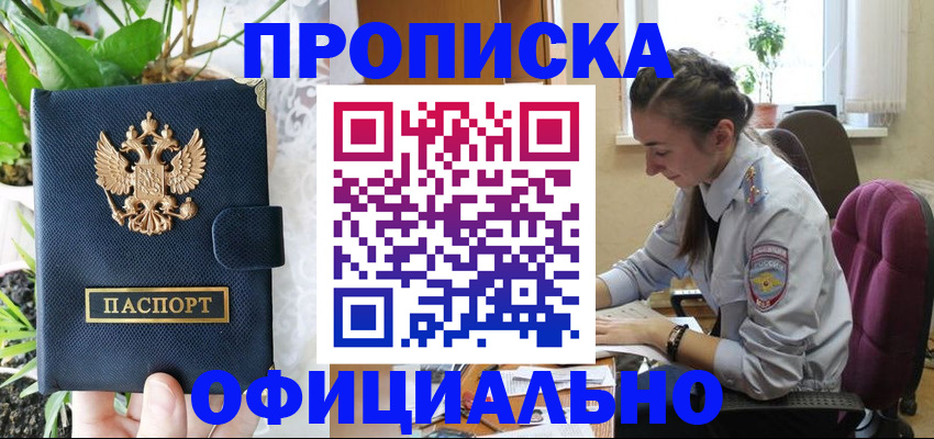 прописка для школы в Астраханской области