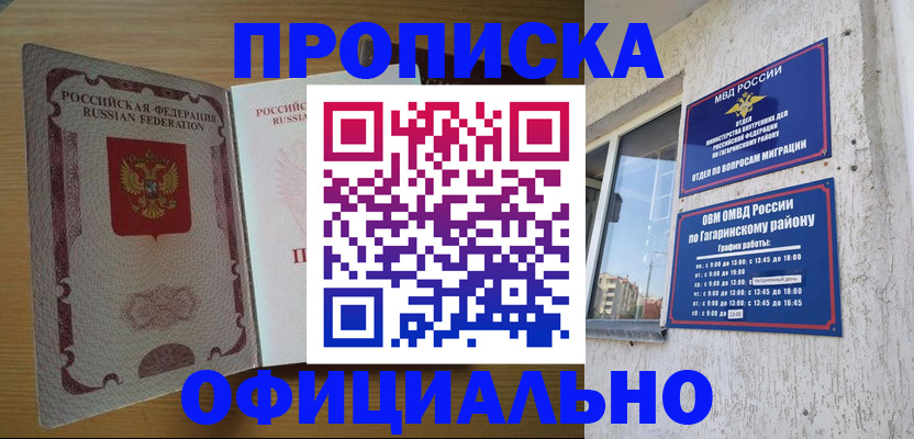 прописка для военкомата в Астраханской области