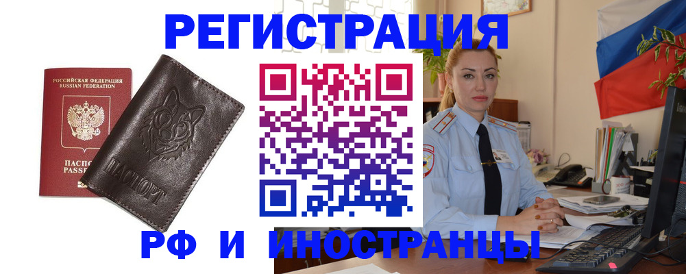 прописка в Астраханской области