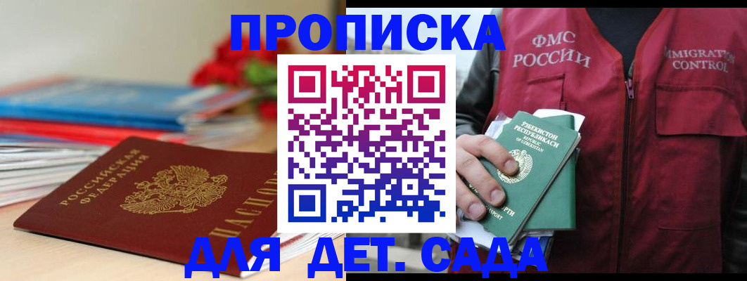 прописка для военкомата в Астраханской области