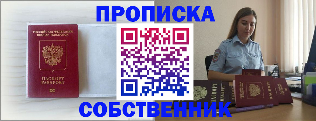 прописка для военкомата в Астраханской области