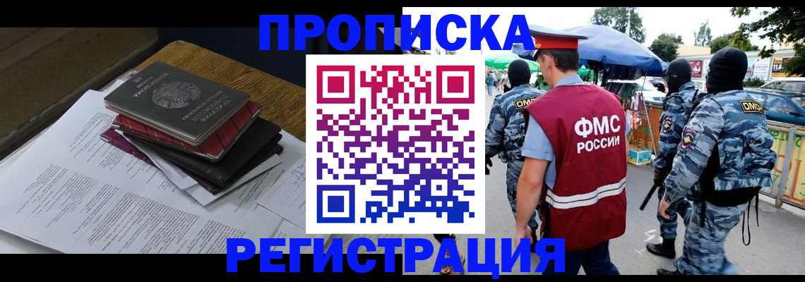 прописка регистрация в Астраханской области