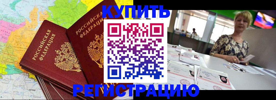 временная регистрация надежно в Астраханской области